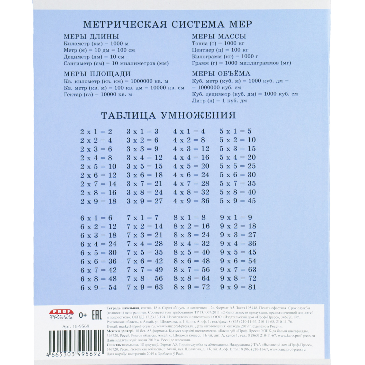 Тетрадь школьная Prof-Press Учусь на Отлично клетка 18 листов в спайке 10 штук - фото 8