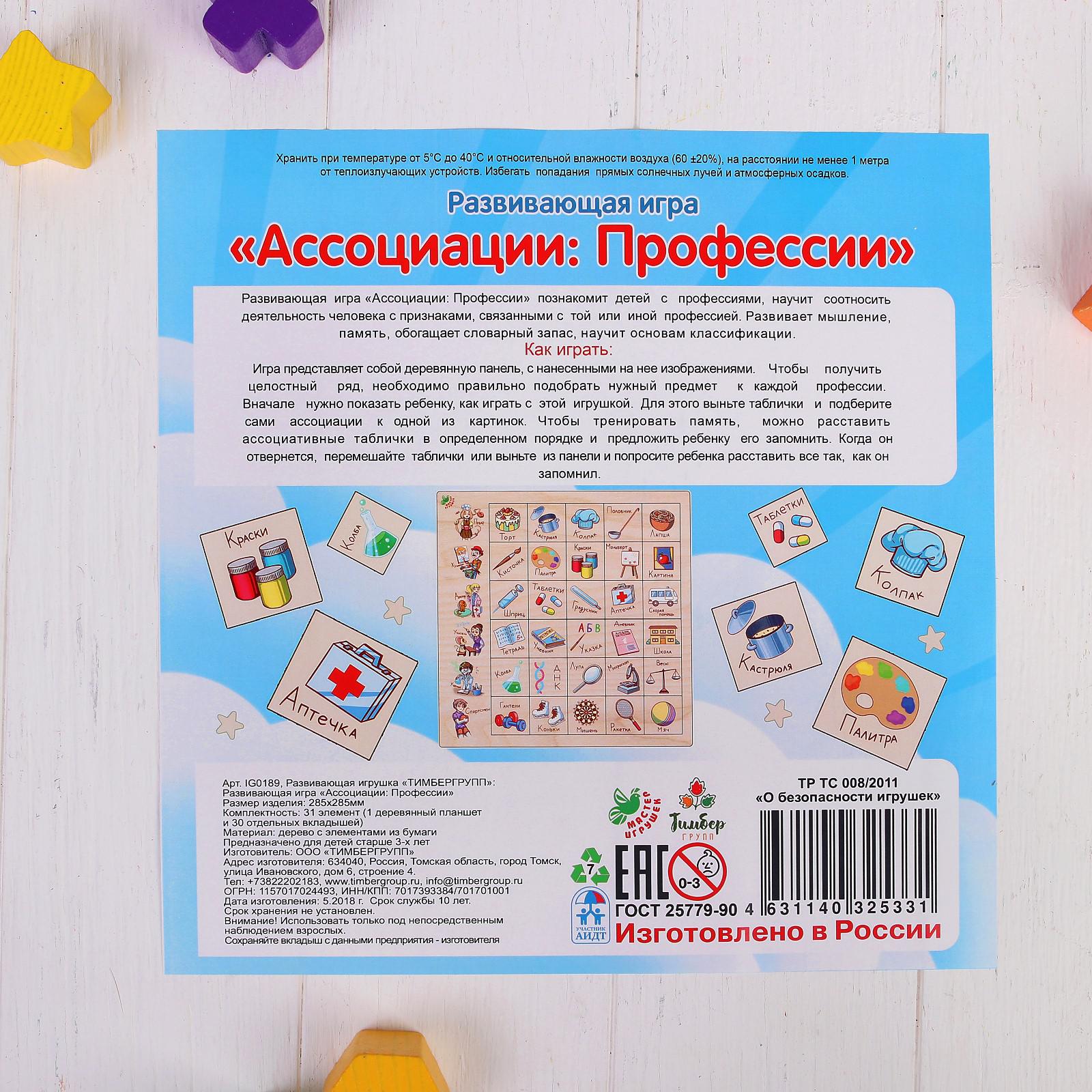 Развивающая игра Sima-Land «Ассоциации. Профессии» - фото 4