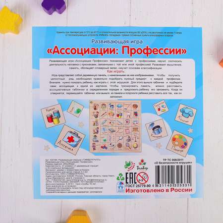 Настольная игра Sima-Land Ассоциации Профессии