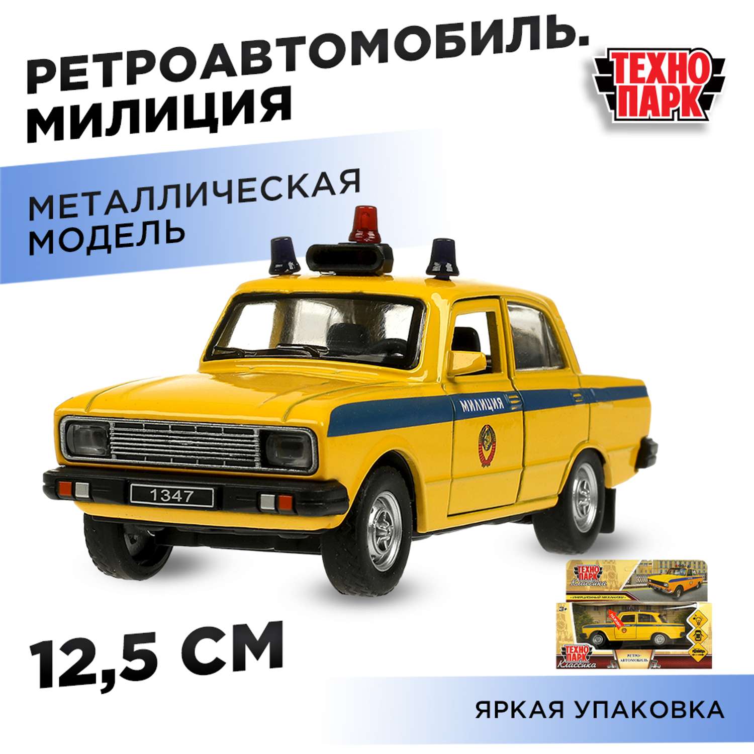 Полицейская машина Технопарк Москвич инерционный 372572 - фото 12