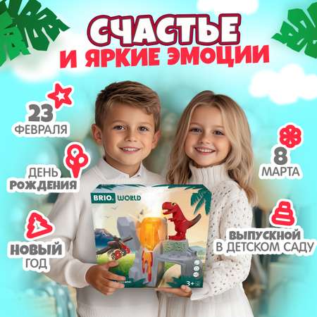 Игровой набор Brio Динозавр и вулкан