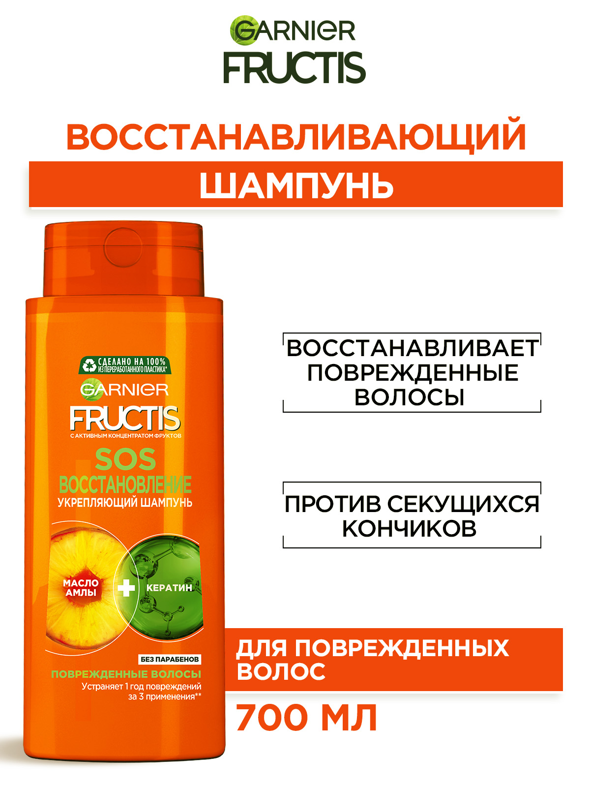 Шампунь для волос GARNIER Fructis SOS Восстановление 700 мл - фото 5