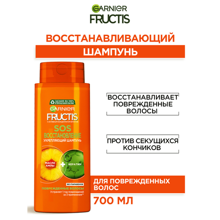 Шампунь для волос Garnier Fructis SOS Восстановление 700 мл