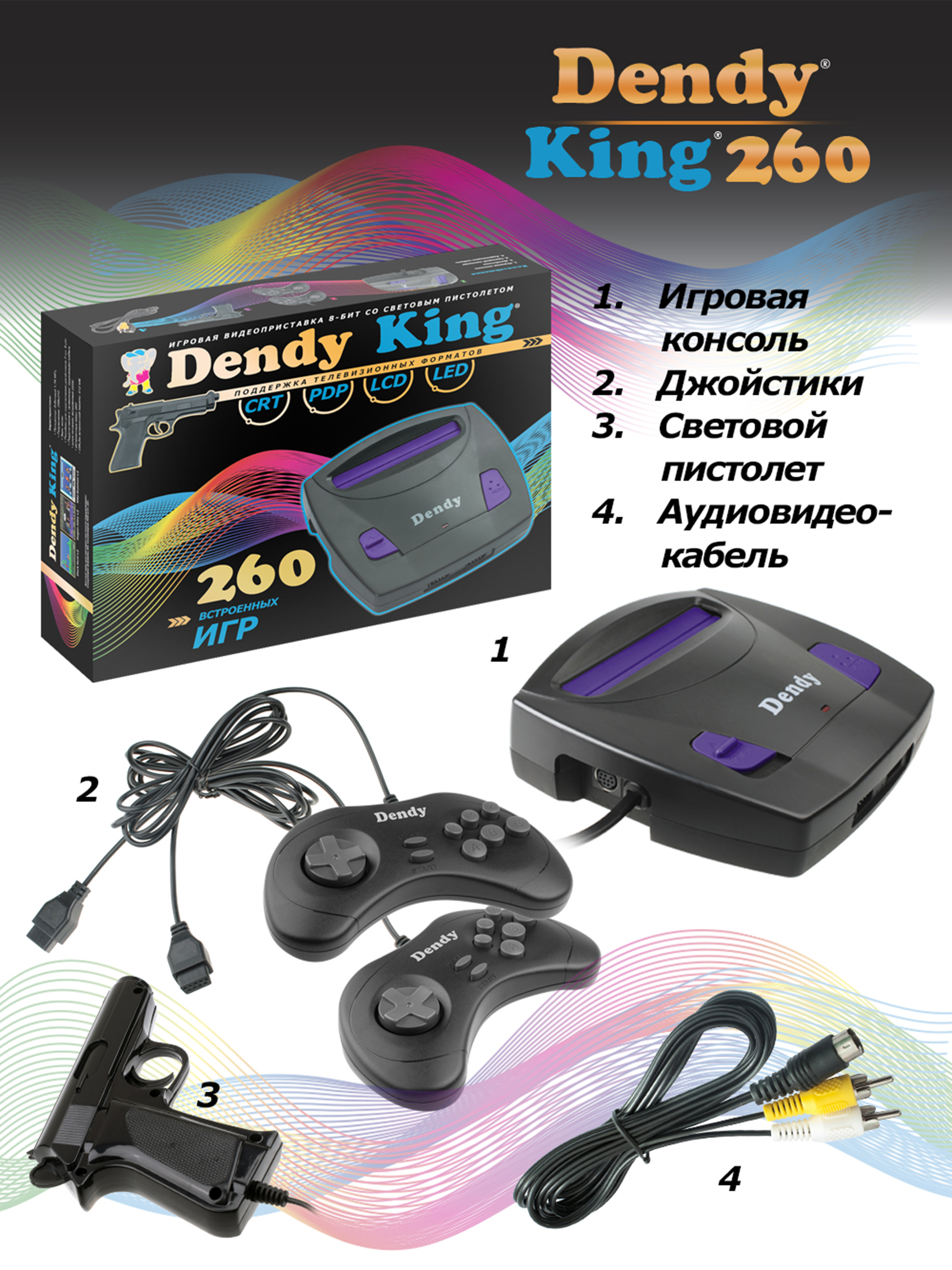 Игровая приставка Dendy King 260 игр (8-бит) со световым пистолетом - фото 3