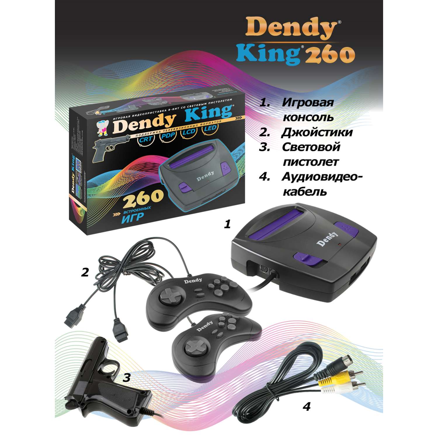 Игровая приставка Dendy King 260 игр (8-бит) со световым пистолетом - фото 3