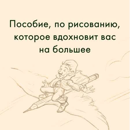 Книга КОЛИБРИ Рисование головы и рук Лумис Э. Серия: пАРТитура творчества