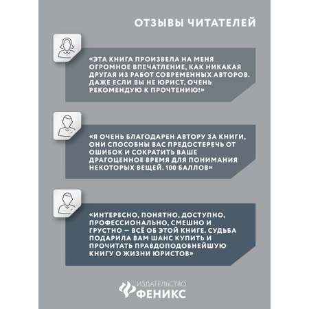 Книга Феникс Чему не учат на юрфаке. Все части легендарной трилогии и новые главы