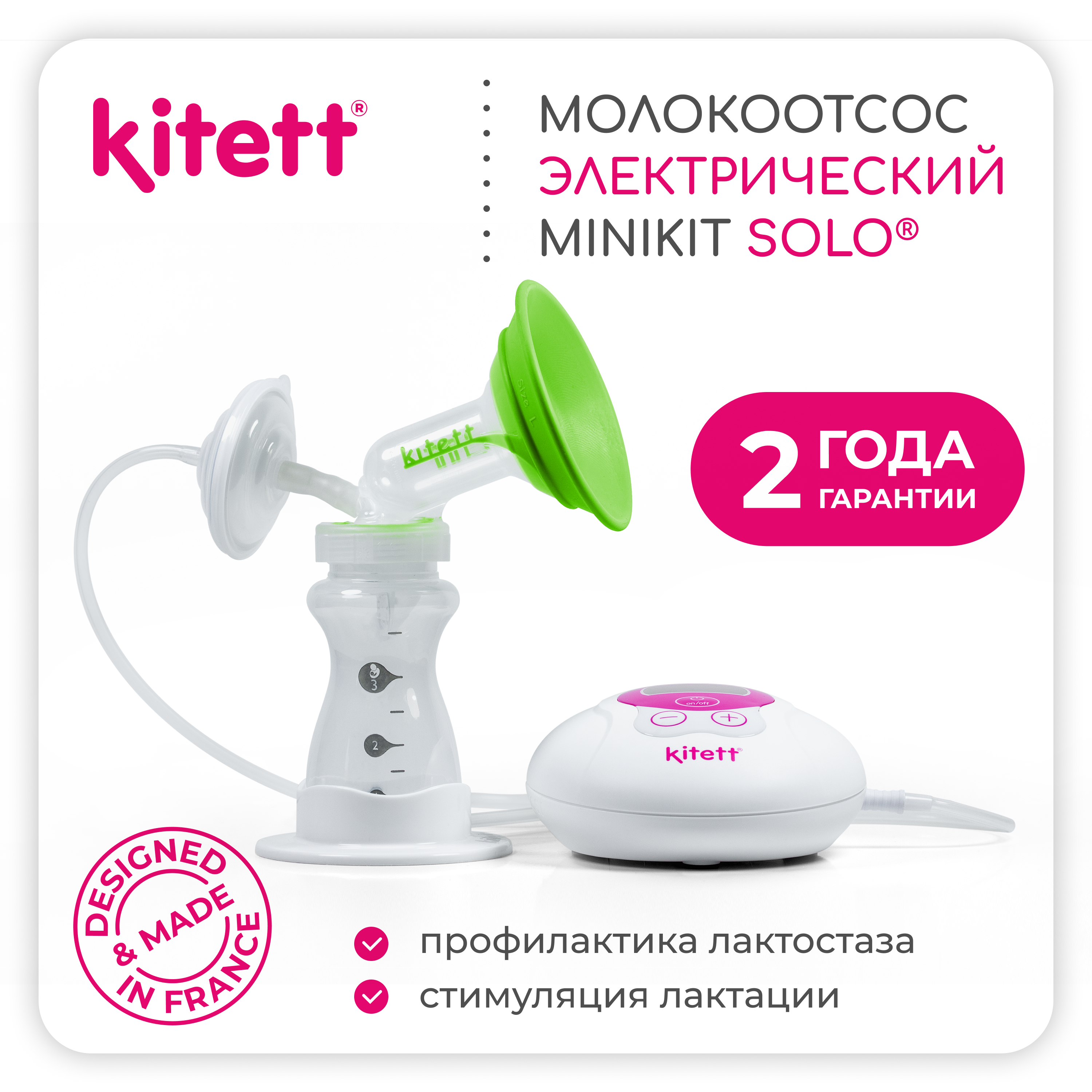 Молокоотсос Solo KITETT электрический -двухфазный -беспроводной - фото 2