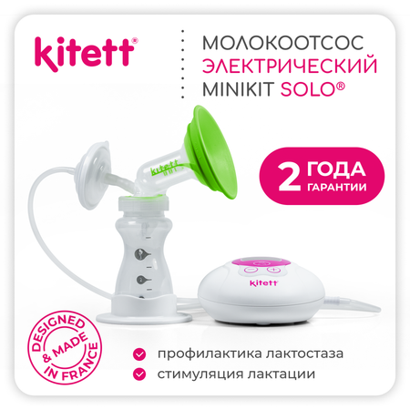 Молокоотсос Solo KITETT электрический -двухфазный -беспроводной