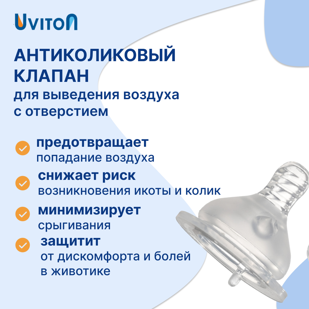 Соска на бутылочку Uviton с широким горлом Средний поток L 2шт ар 0220 - фото 4