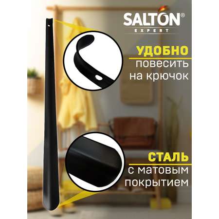 Ложка для обуви Salton Expert чёрный 70 см