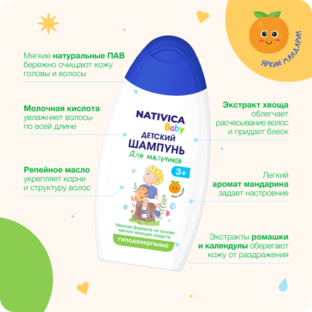 Детский шампунь для мальчиков Nativica Baby 3+