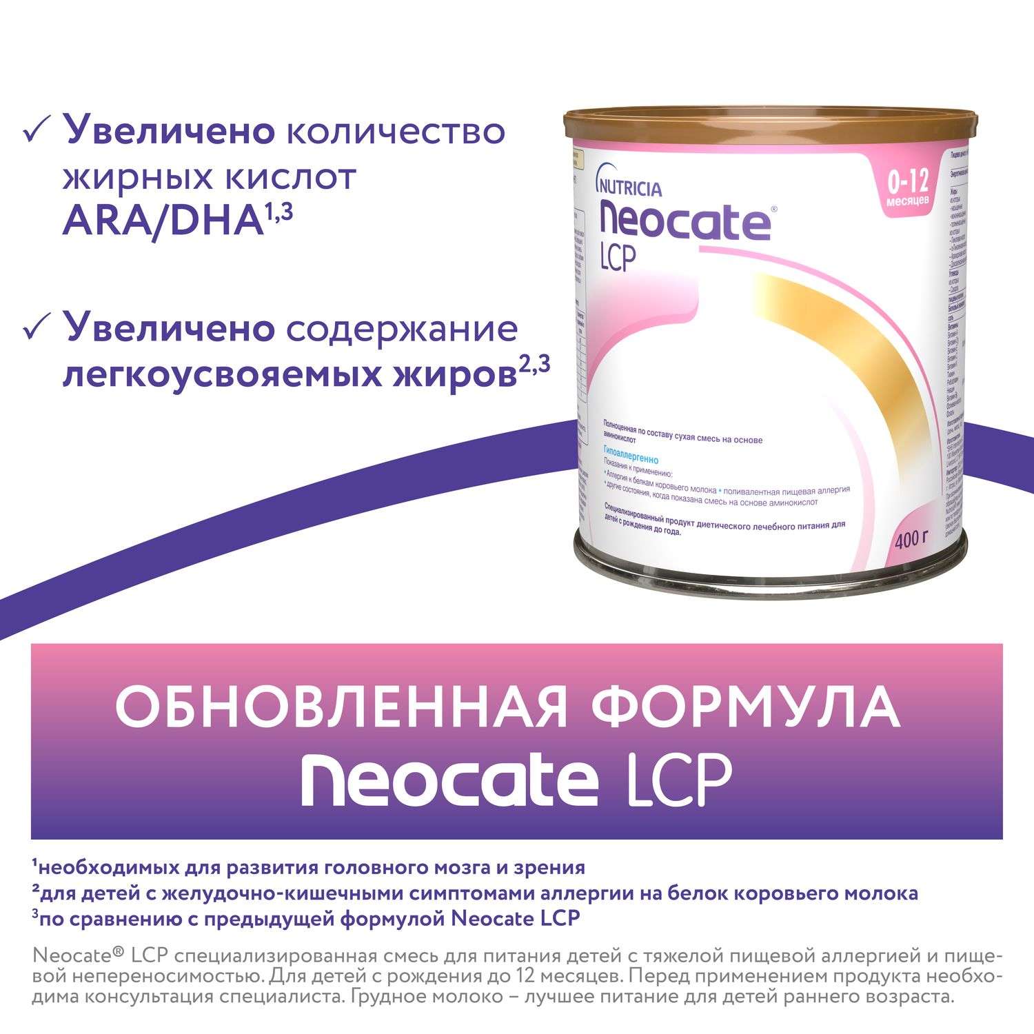 Смесь Nutricia Neocate LCP для детей с пищевой аллергией 400г c 0месяцев - фото 4