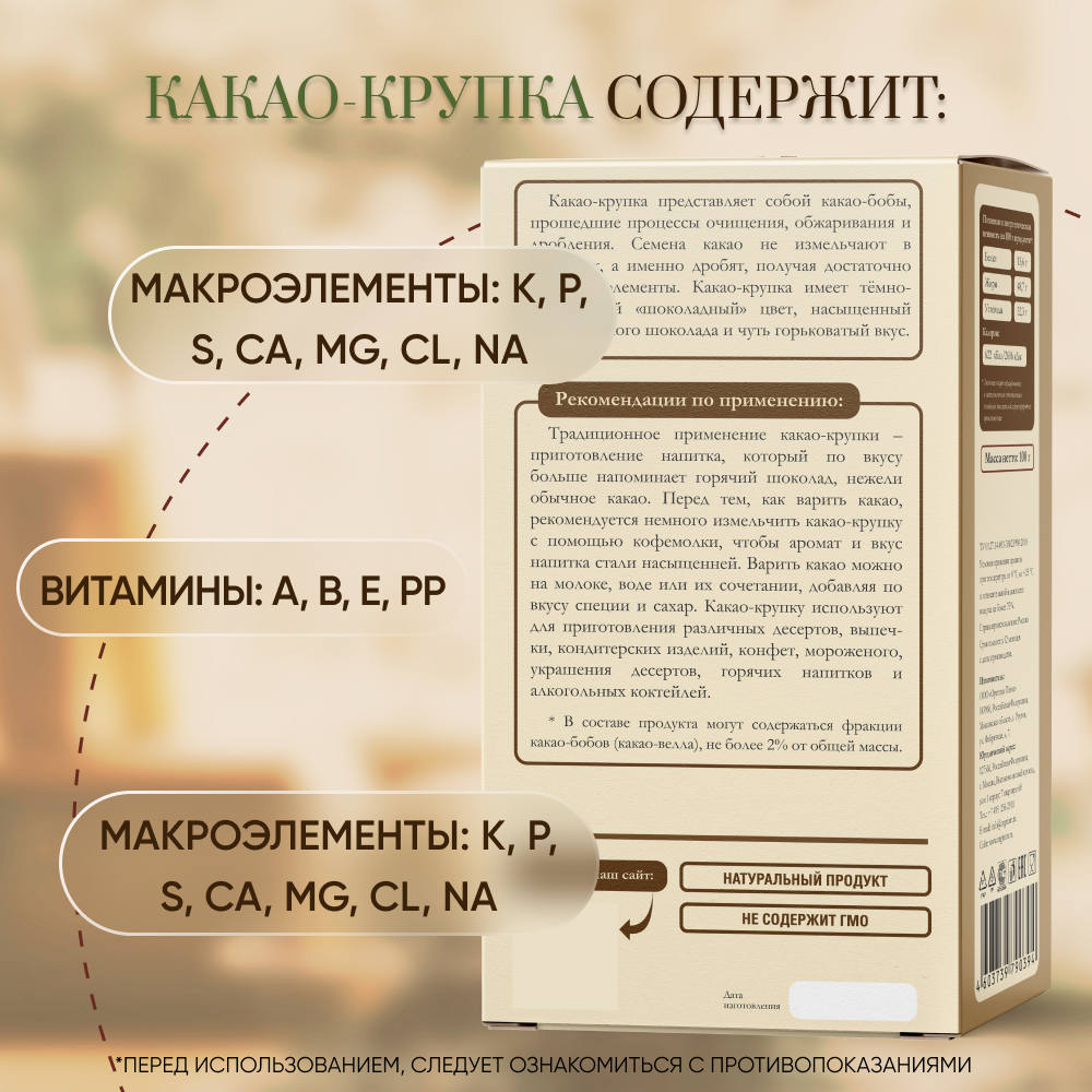 Какао-крупка Оргтиум мягкой обжарки 100 г - фото 5