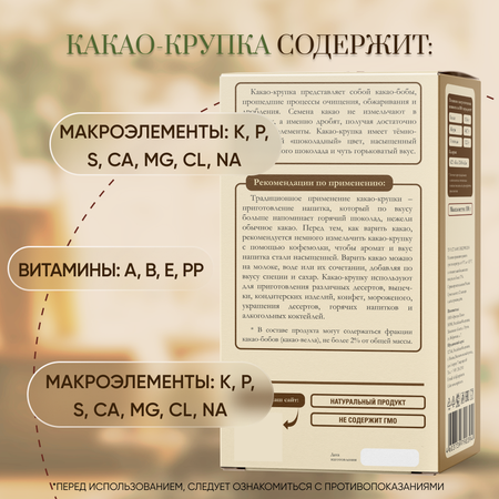 Какао-крупка Оргтиум мягкой обжарки 100 г