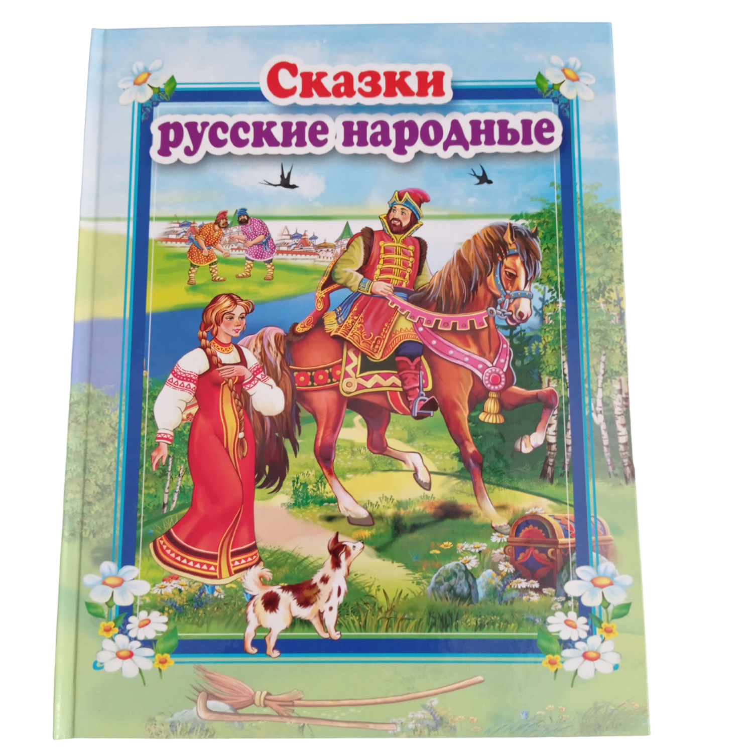 Книга Мозайка Сказки русские народные - фото 1