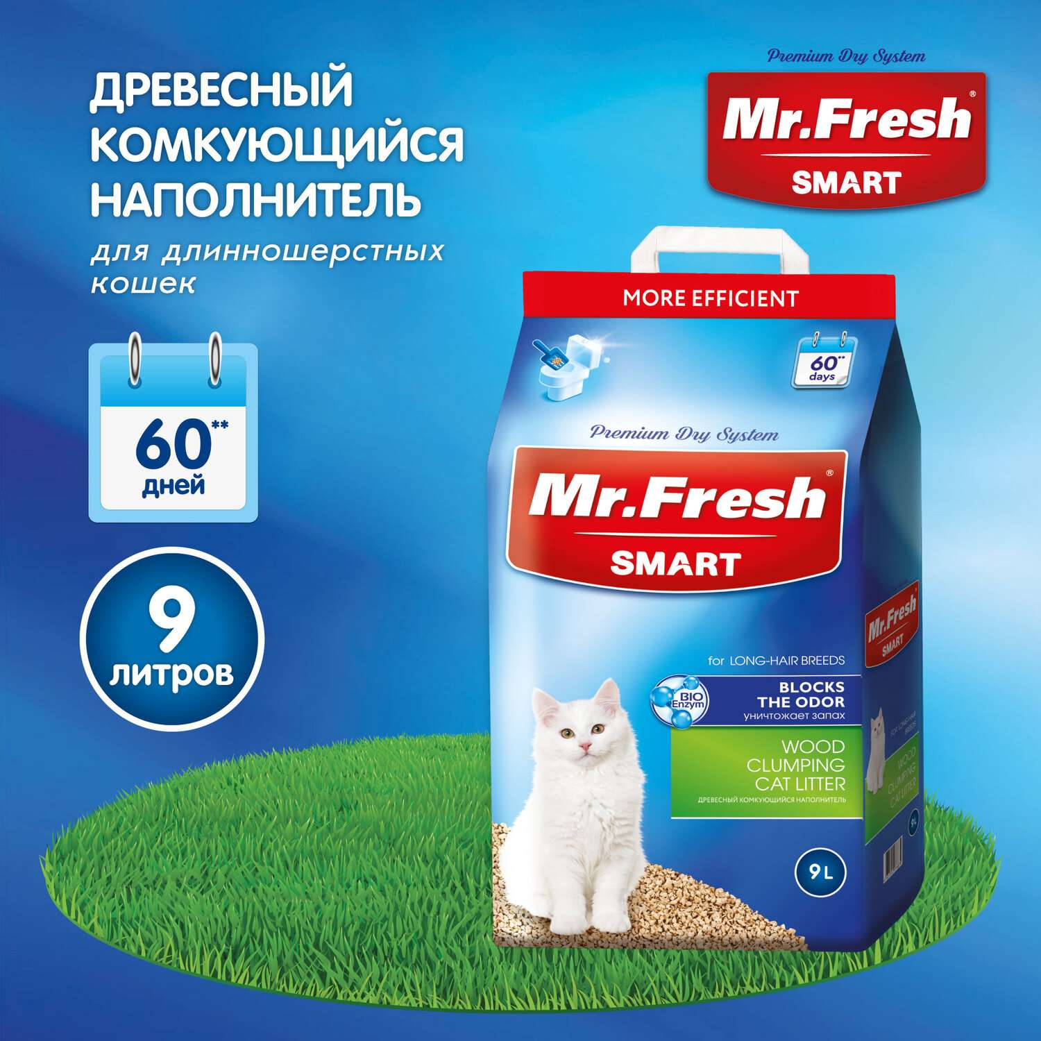 Наполнитель для кошек Mr.Fresh Smart длинношерстных 9л - фото 2