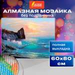 Алмазная мозаика Остров Сокровищ 60х80 см Море