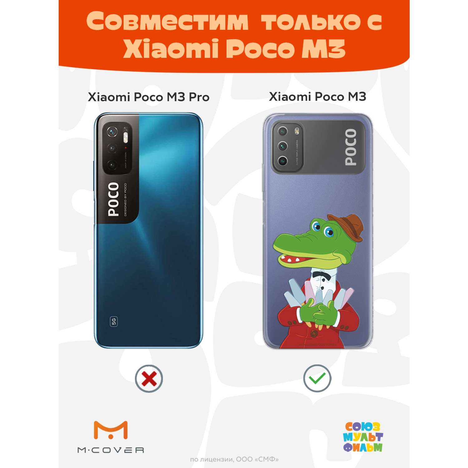 Силиконовый чехол Mcover для смартфона Poco M3 Союзмультфильм Гена и эскимо  купить по цене 430 ₽ в интернет-магазине Детский мир