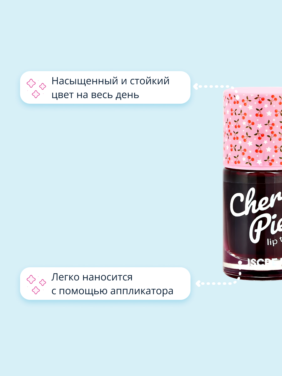 Тинт для губ ISCREAM cherry pie тон 01 - фото 2