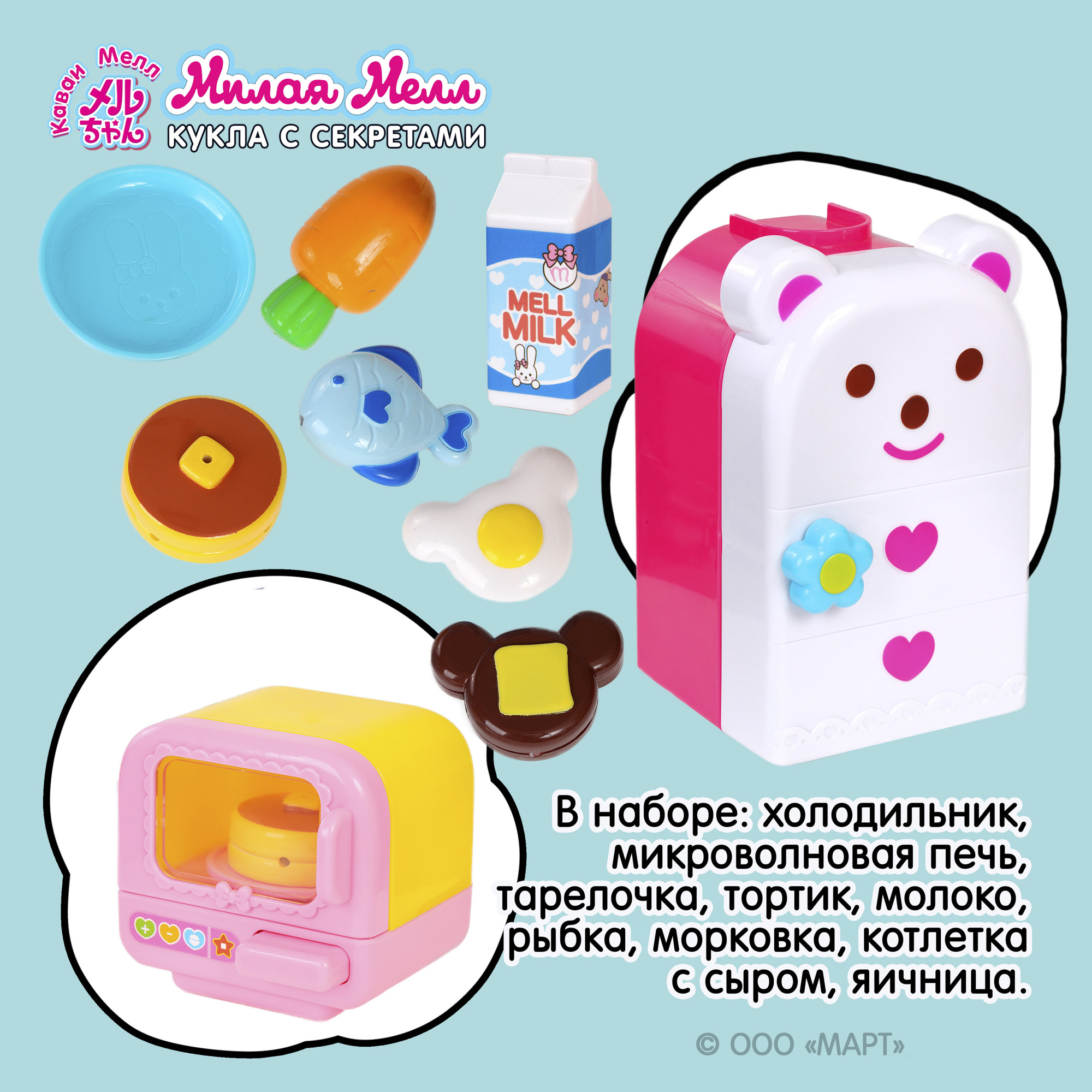 Подарочный набор Kawaii Mell Хозяюшка 4 в 1 кукла Мелл пылесос холодильник микроволновка прачечная 515003 - фото 13