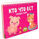 Развивающие карточки Искатель Кто что ест? Найди пару 20+20 шт