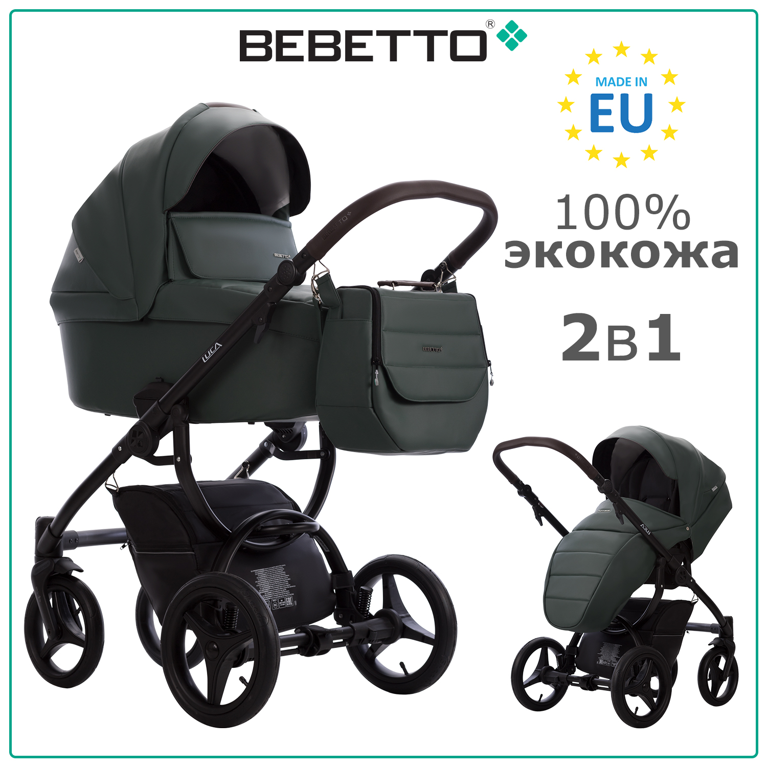 Коляска 2в1 Bebetto Luca Pro экокожа шасси Черное 35 - фото 1