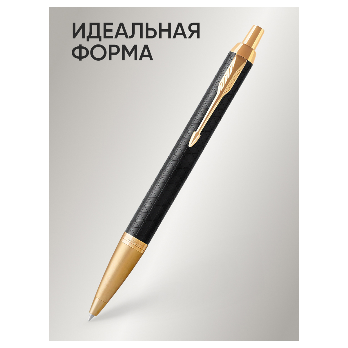 Ручка шариковая PARKER IM Premium Black Gold GT синяя кнопочн подарочная упаковка - фото 4