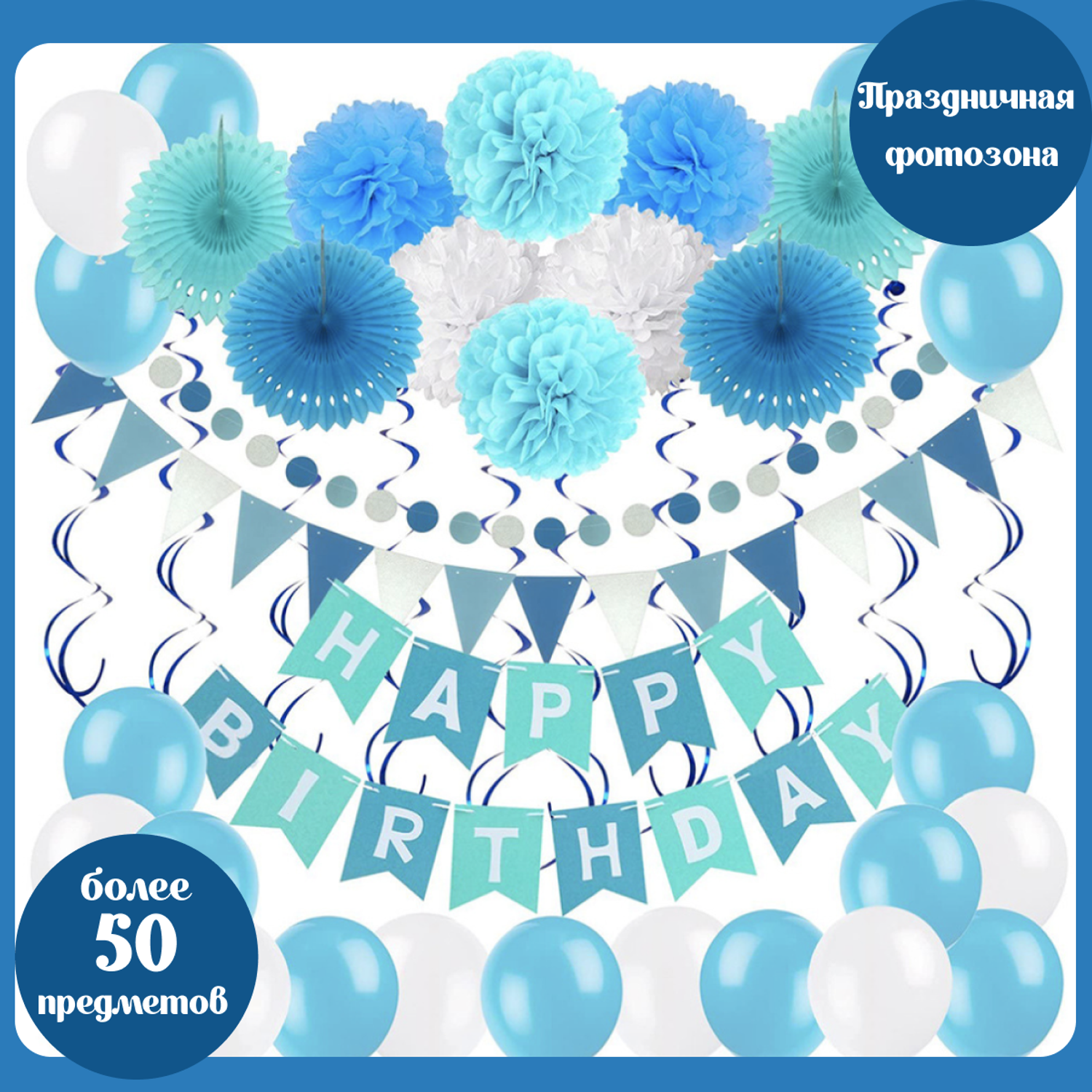 Воздушные шары набор Мишины шарики для фотозоны на день рождения с буквами Happy Birthday и бумажными помпонами - фото 1