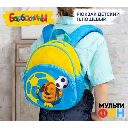 Рюкзак детский для мальчиков Барбоскины 3 кармана