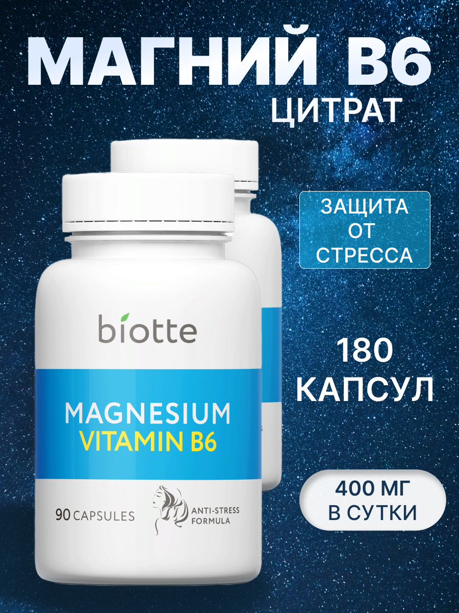 Магний с витамином В6 комплекс BIOTTE magnesium B6 для взрослых БАД 180 капсул - фото 1