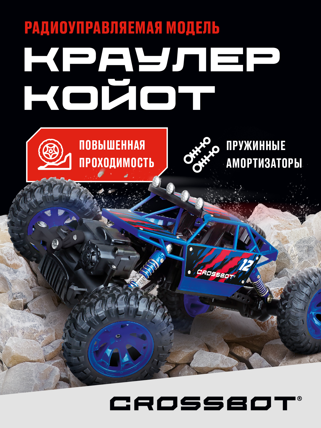 Краулер Crossbot р/у 870636