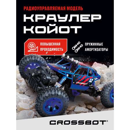 Машинка на пульте управления CROSSBOT Краулер Койот