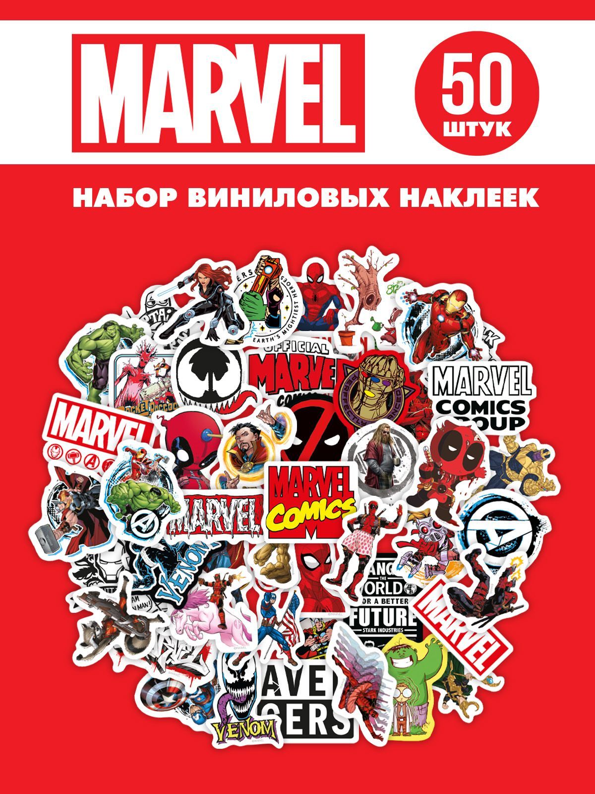 Наклейки виниловые PrioritY детские Мстители MARVEL 50 штук - фото 1