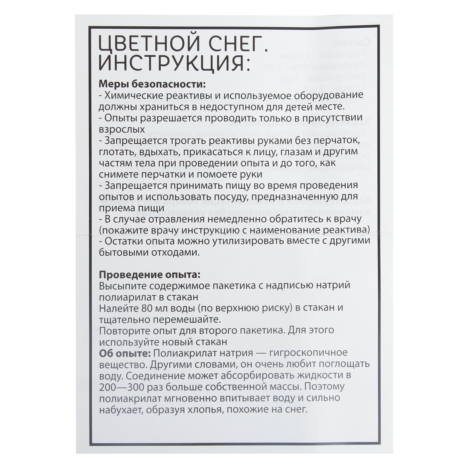 Набор для опытов Эврики - фото 3