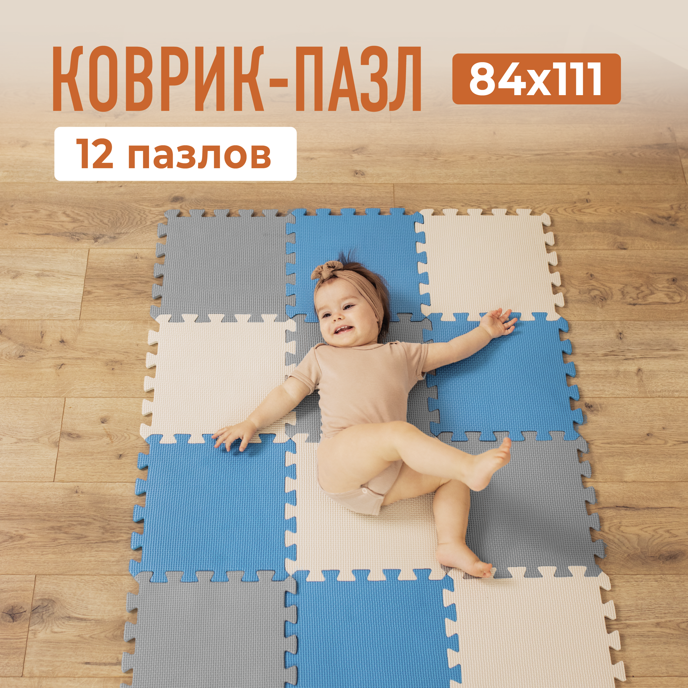Развивающий коврик пазл детский Mamagoods для ползания складной игровой 90х120 голубо-серый Mamagoods - фото 1