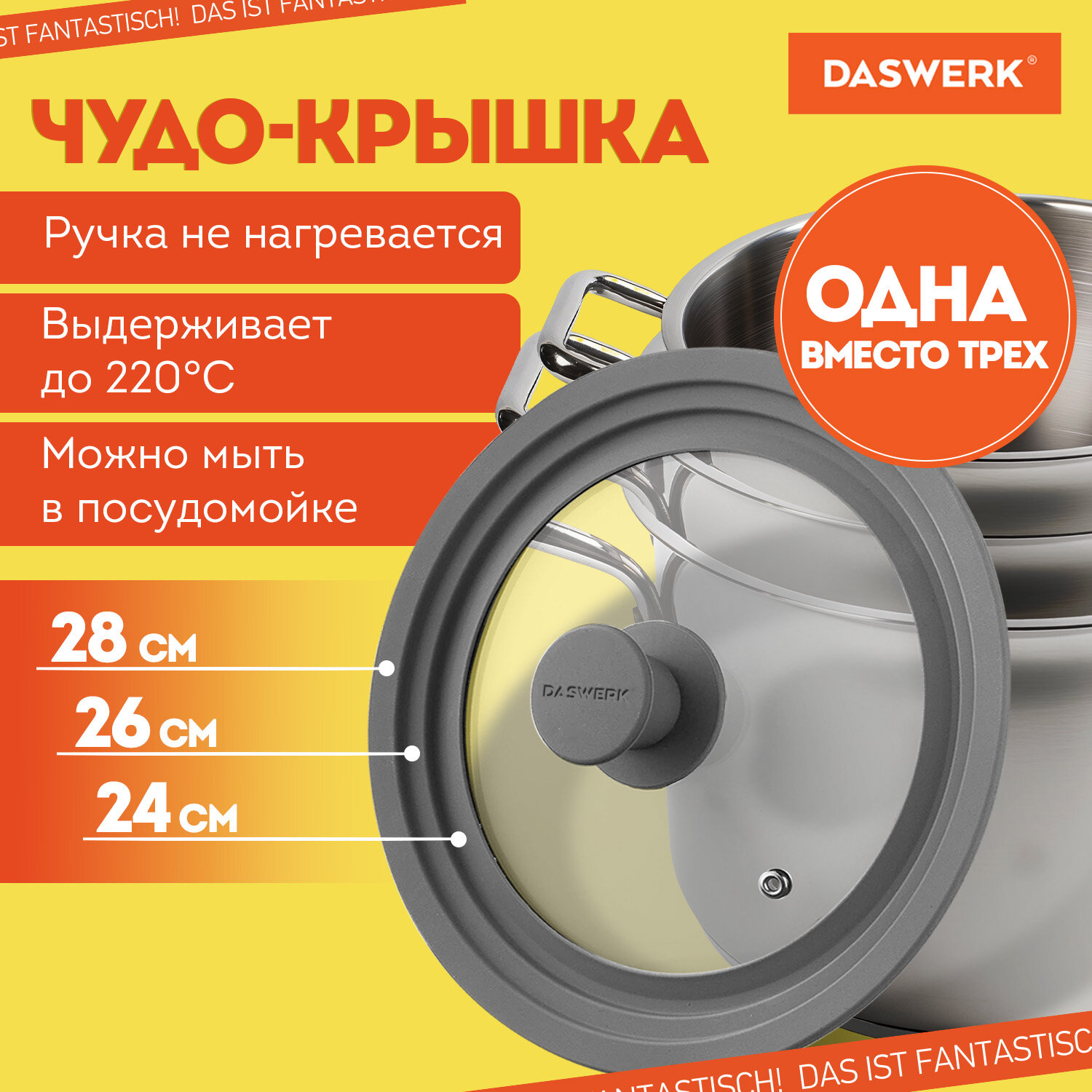 Крышка для сковороды DASWERK кастрюли посуды универсальная 3 размера 24-26-28см - фото 1