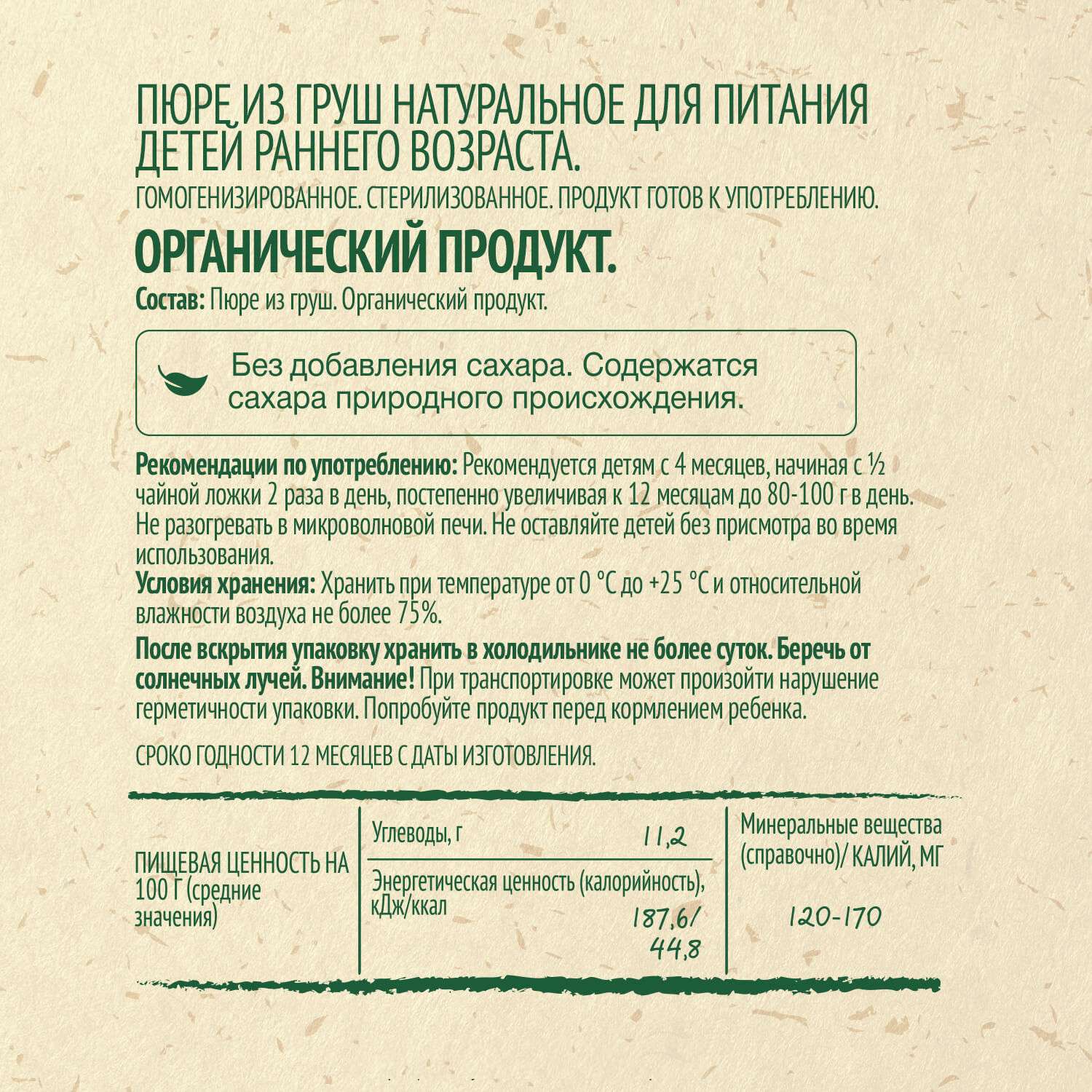 Пюре ФрутоНяня Organic груша натуральное 90г с 4месяцев - фото 3