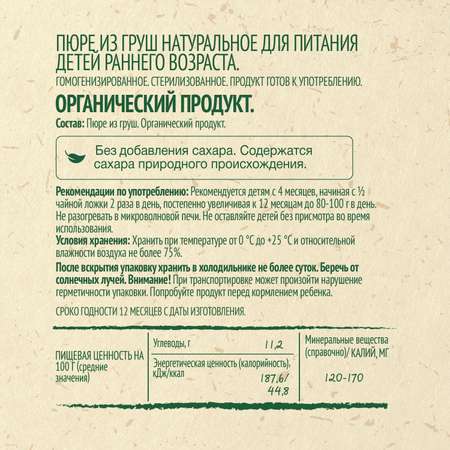 Пюре ФрутоНяня Organic груша натуральное 90г с 4месяцев