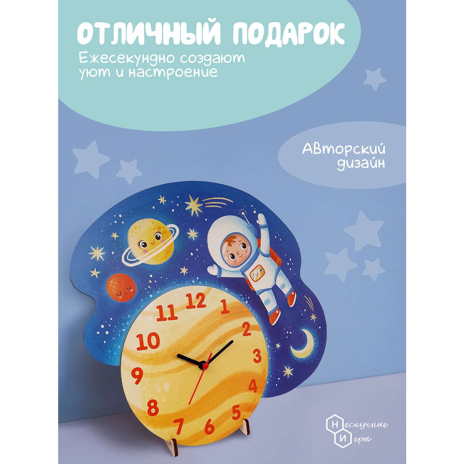 Часы для детской комнаты Нескучные игры Космос - фото 4