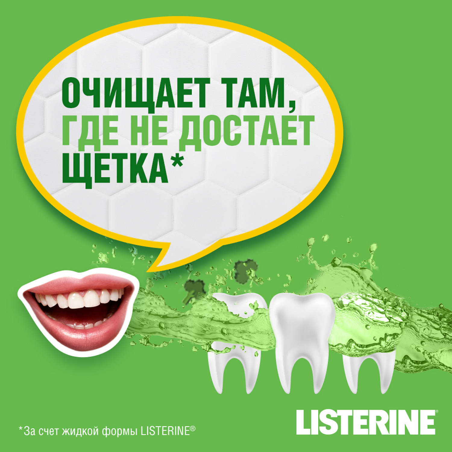 Ополаскиватель для полости рта LISTERINE Зеленый чай 250мл - фото 3