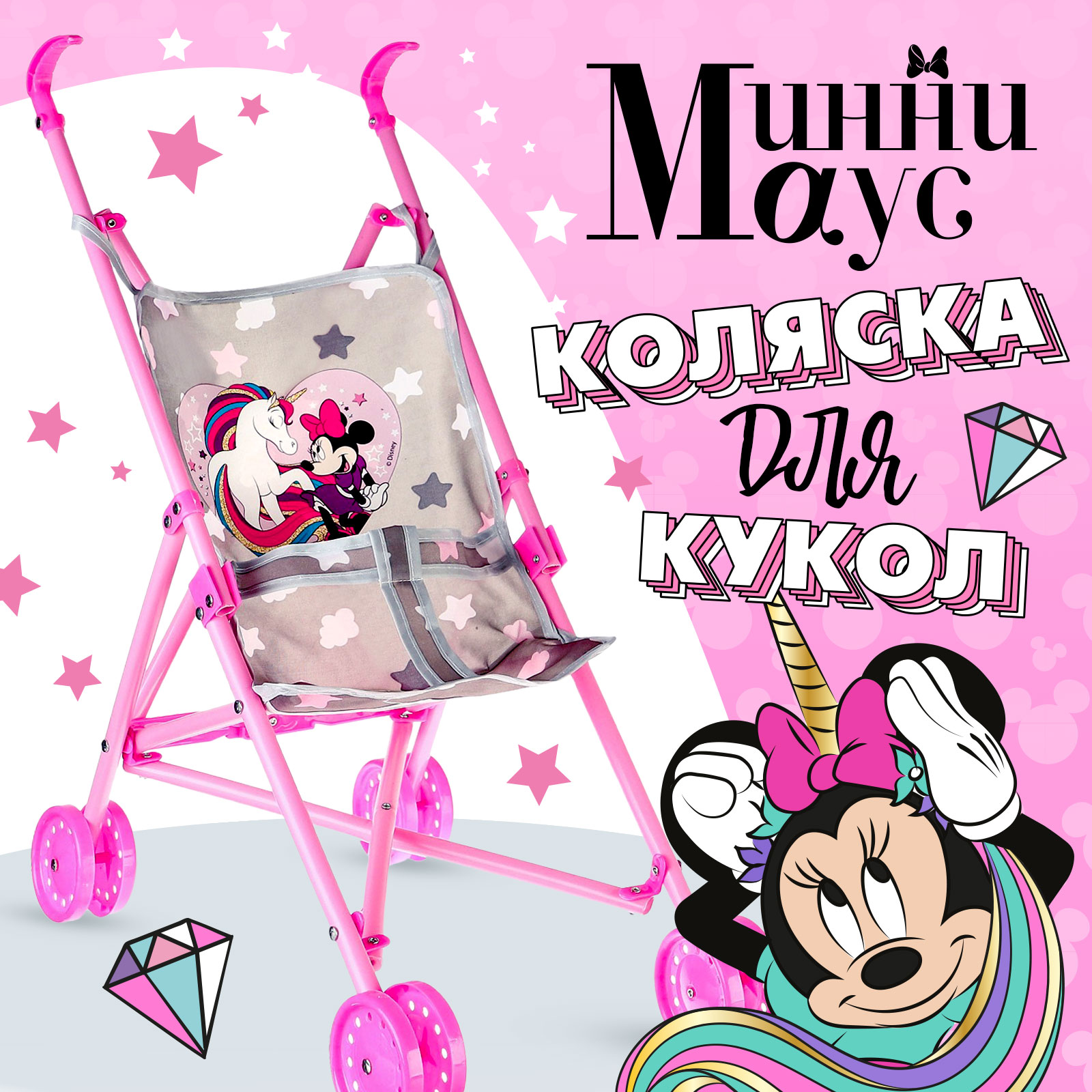 Коляска для кукол Disney «Минни Маус» 9825679 - фото 1