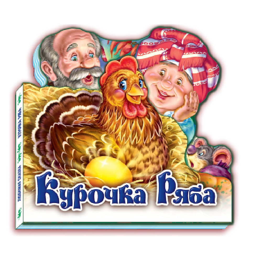 Книга FunTun Курочка Ряба