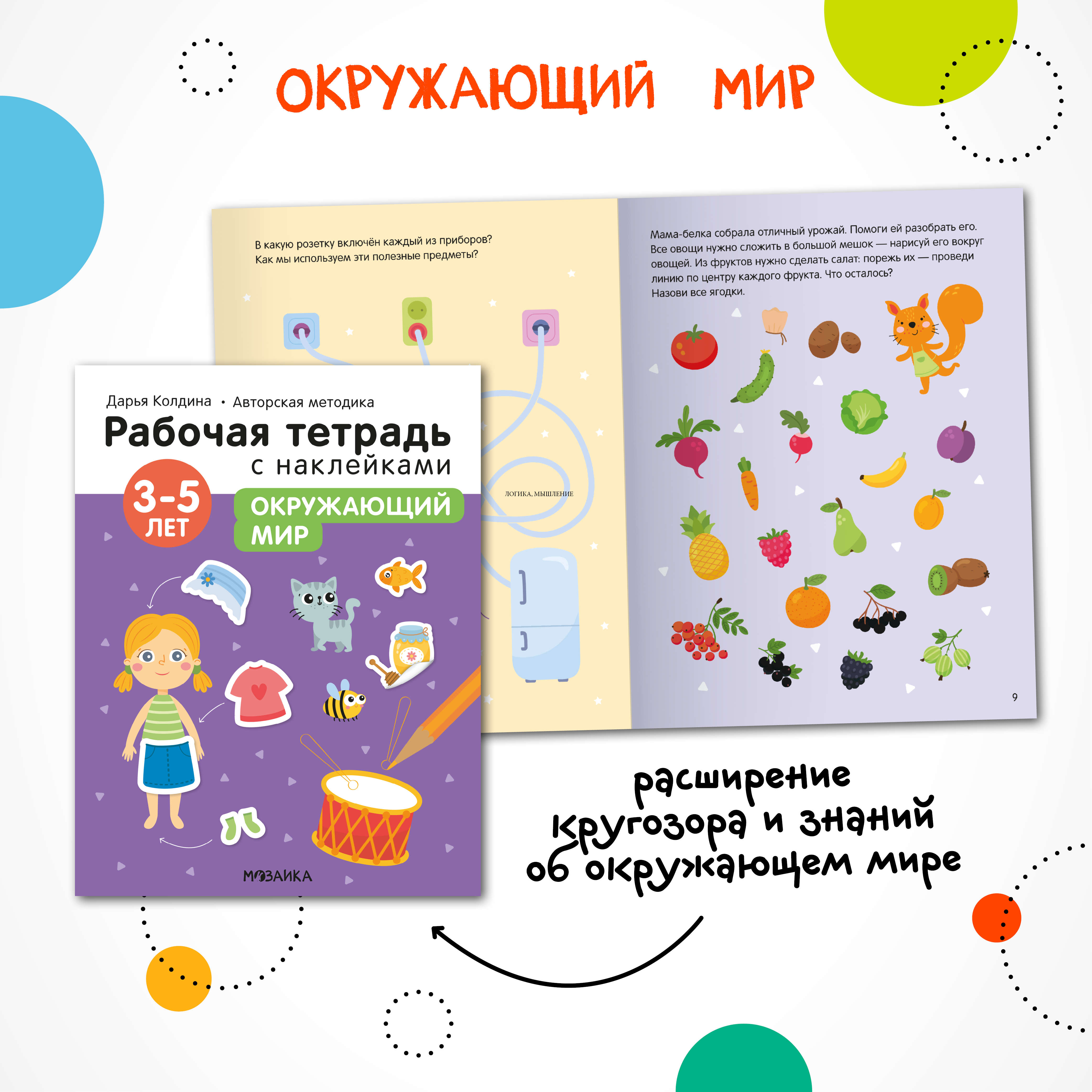 Набор книг МОЗАИКА kids Рабочие тетради с наклейками для детей 3-5 лет. Методика Д. Колдиной 4 шт. - фото 4