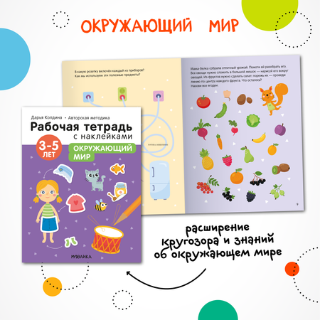 Набор книг МОЗАИКА kids Рабочие тетради с наклейками для детей 3-5 лет. Методика Д. Колдиной 4 шт.