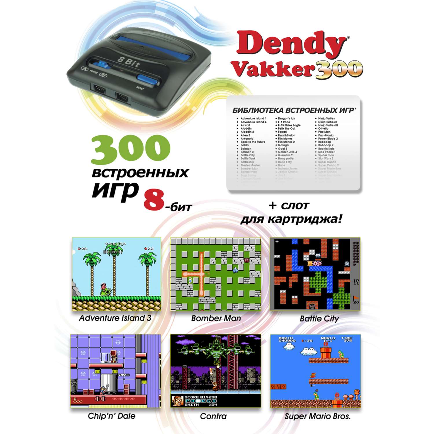 Игровая приставка Dendy Dendy Vakker 300 игр - фото 4
