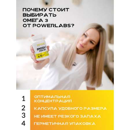 Омега 3 Powerlabs Витамины для иммунитета 90 капсул