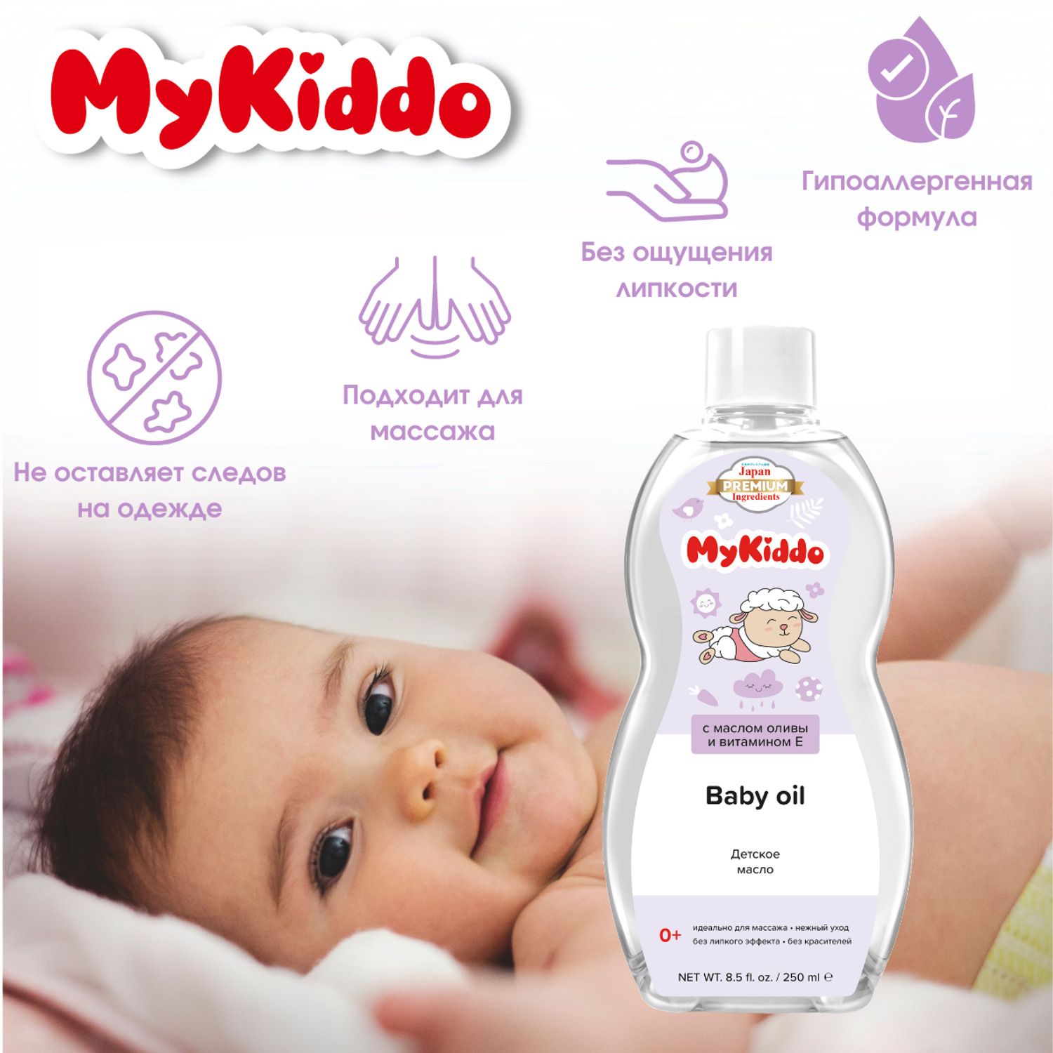 Масло детское MyKiddo массажное 250 мл - фото 9