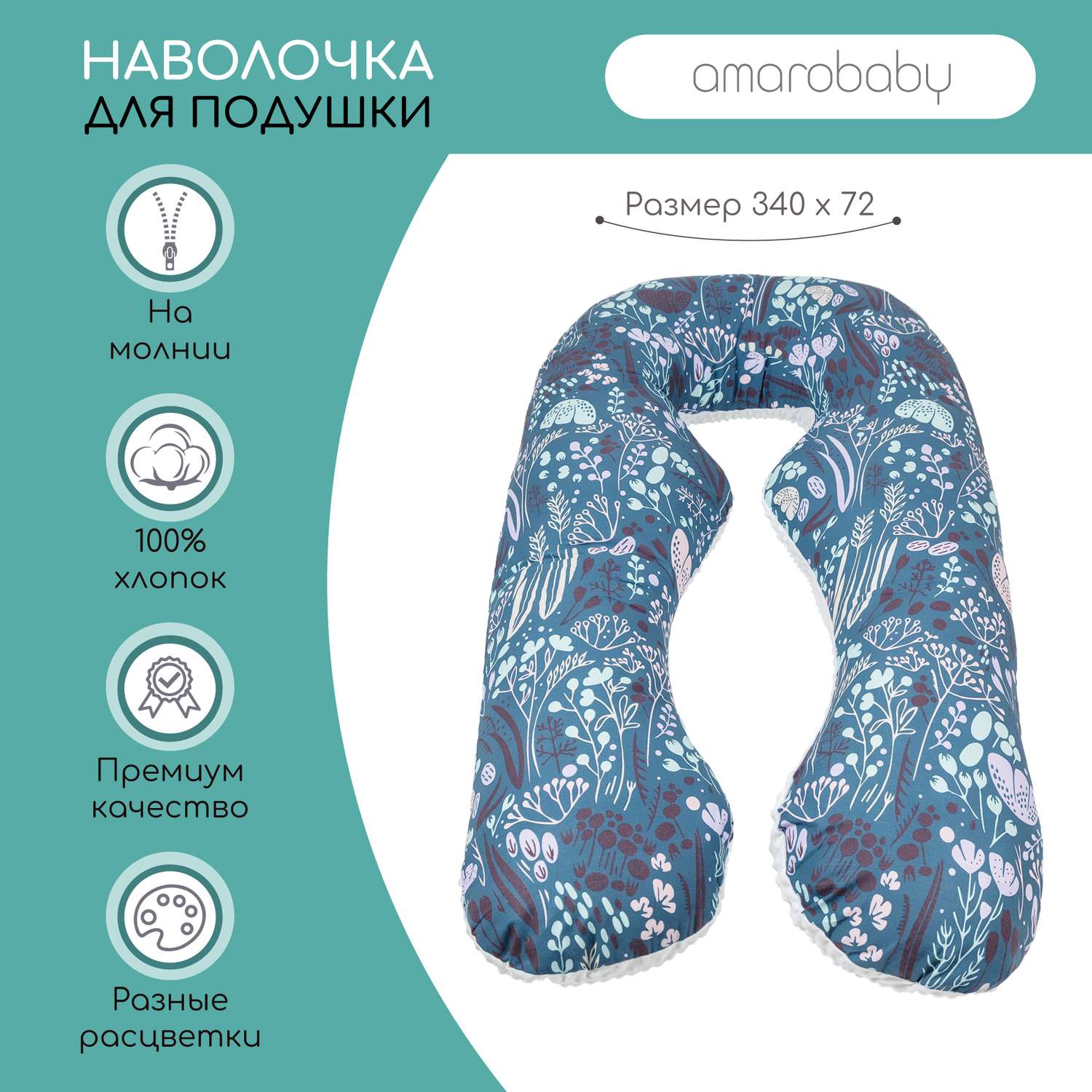Наволочка AmaroBaby к подушке для беременных 340х72 см Flower dreams фиолетовая - фото 2