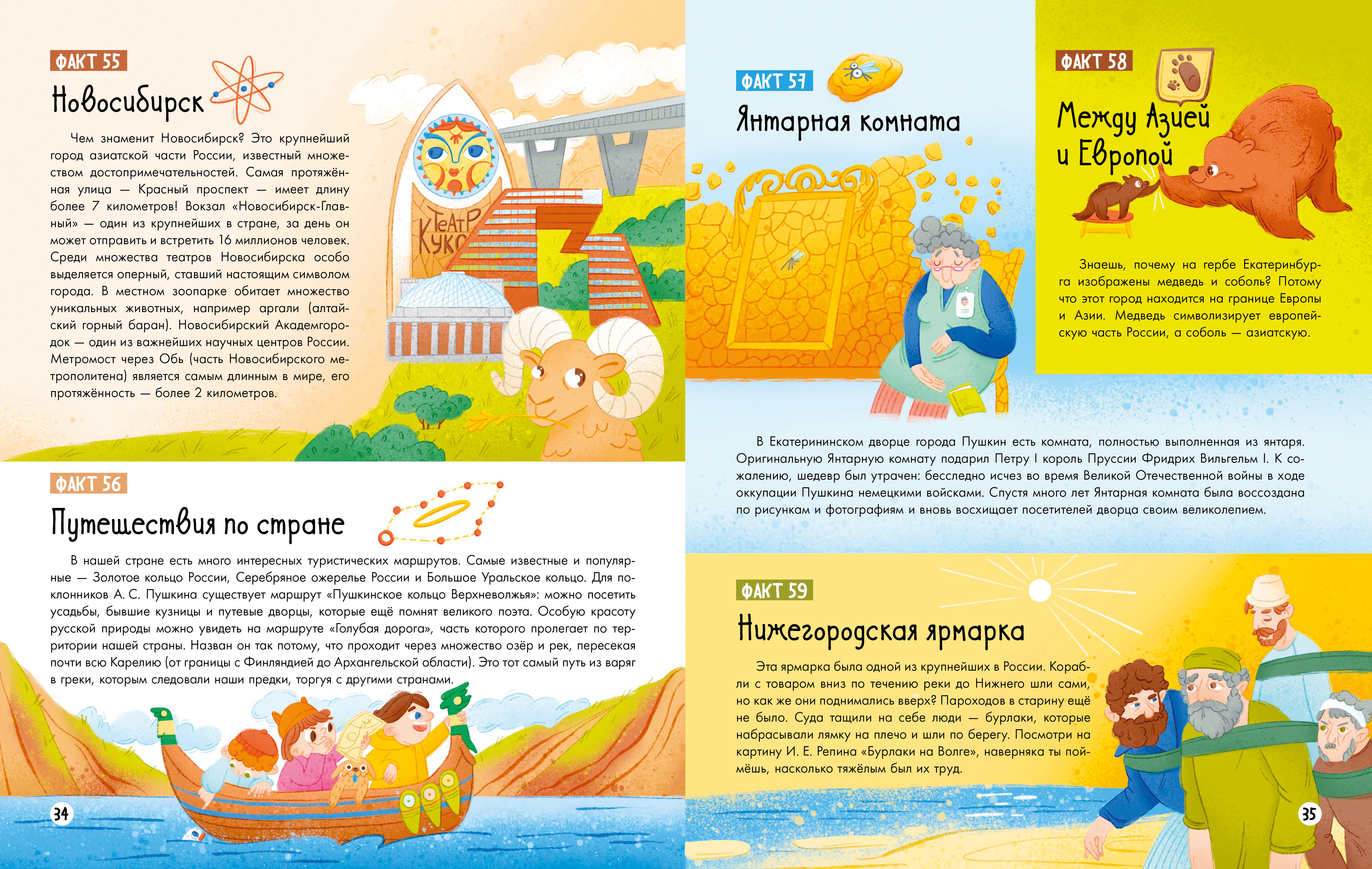 Удивительные энциклопедии Clever 100 фактов о России - фото 6